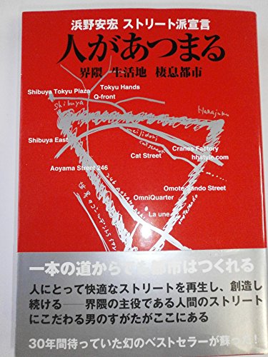 【中古】 Ｗｅの時代 今この思想が、ビジネスを変える、地球を救う/東急エージェンシー/浜野安宏 中古】 Weの時代 今この思想が、ビジネスを変える、地球を救う